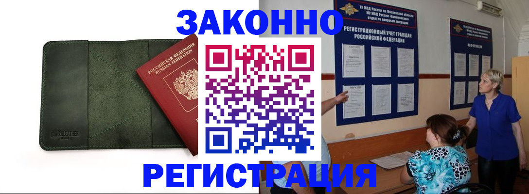 прописка для кредита в Тейково