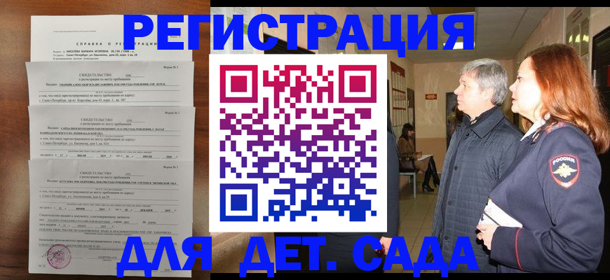 регистрация для дет. сада в Тейково